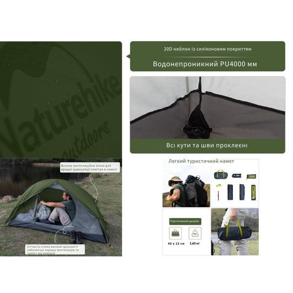 Намет надлегкий одномісний з футпринтом&nbsp;Naturehike Cycling&nbsp;1&nbsp;NH18A095-D, 210T, темний зелений 6927595735671 фото