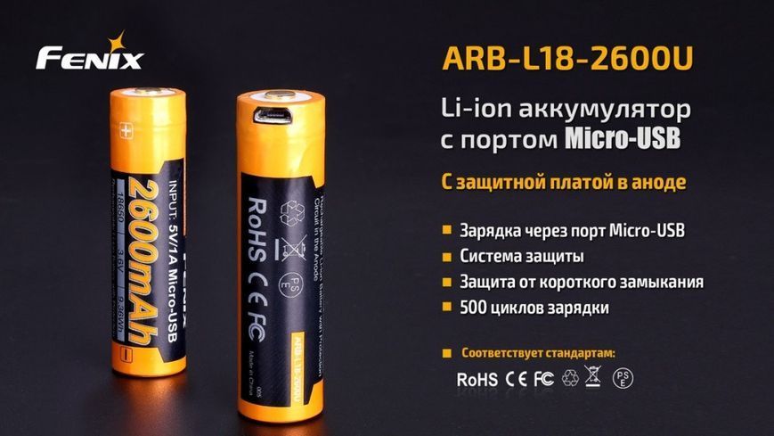 Акумулятор 18650 Fenix (2600 mAh) micro usb зарядка ARB-L18-2600U фото