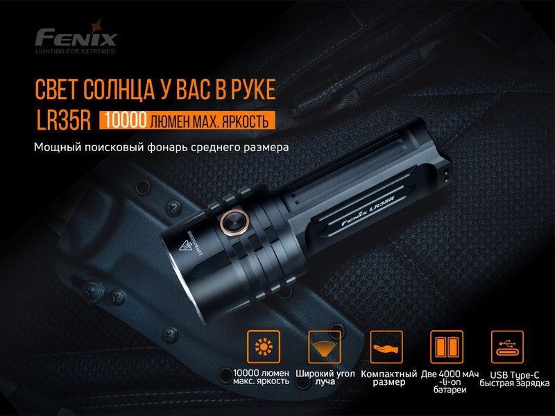 Фонарь ручной Fenix LR35R LR35R фото