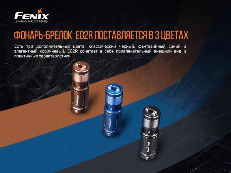 Фонарь ручной Fenix E02R синий E02Rbl фото
