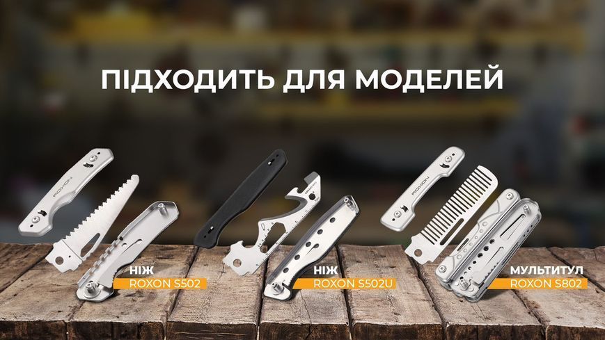 Набор сменных клинков Roxon (BA14; BA15; BA17) 3in1 для S501U, S502U, S802 BA141517 фото