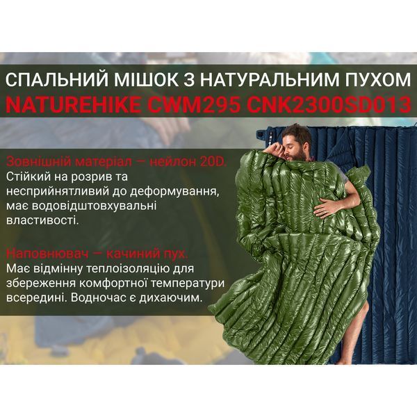 Спальний мішок з натуральним пухом Naturehike CWM295 CNK2300SD013, зелений 6976023920882 фото