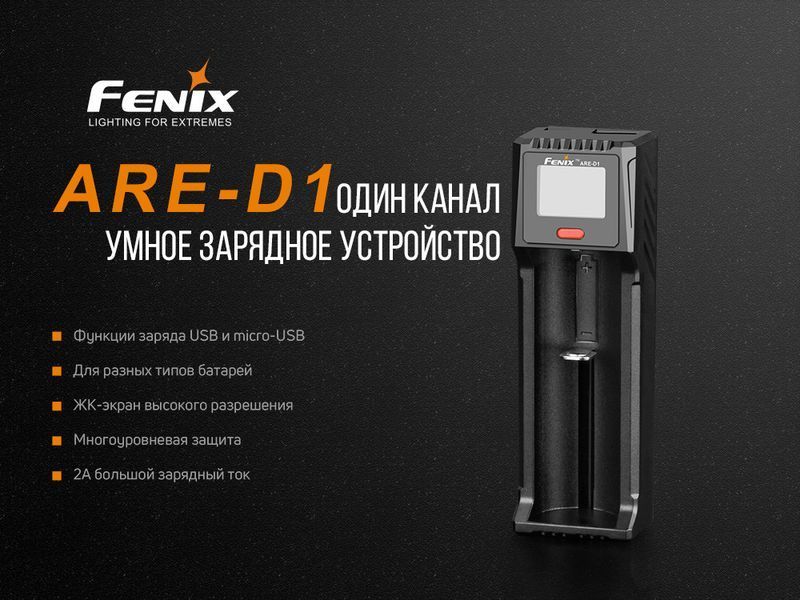 Зарядное устройство Fenix ARE-D1 ARE-D1 фото