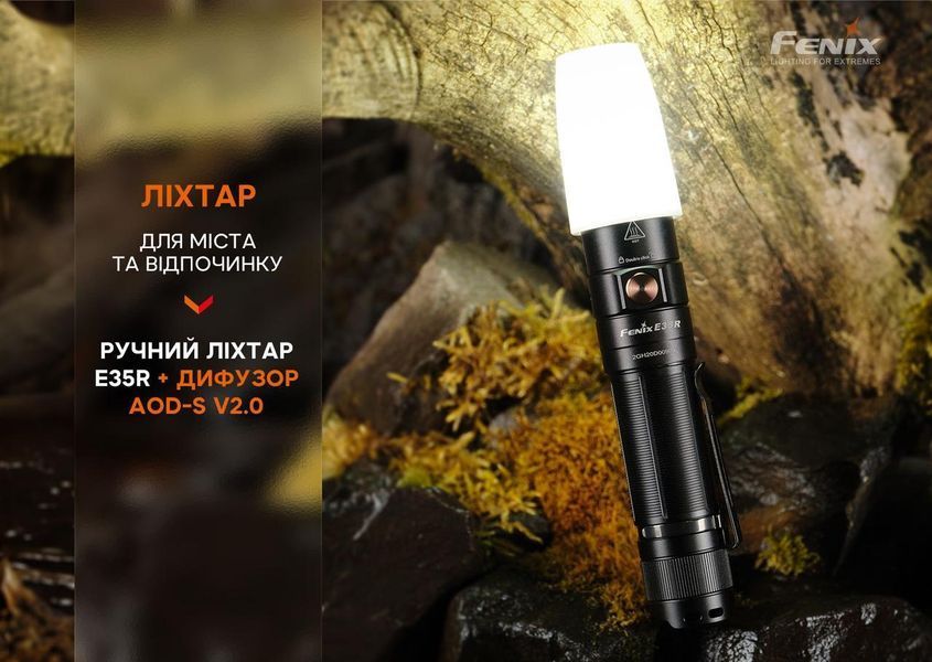 Фонарь Fenix E35R + диффузор AOD-S V2.0 в подарок | Лимитированная серия E35RAODSV20 фото