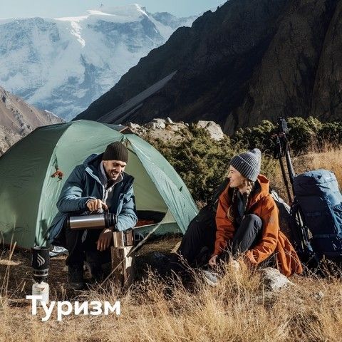 Товары для туризма