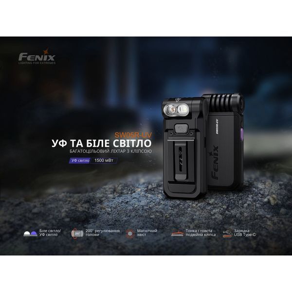 Фонарь ручной Fenix SW05R-UV LED черный SW05R-UVL фото