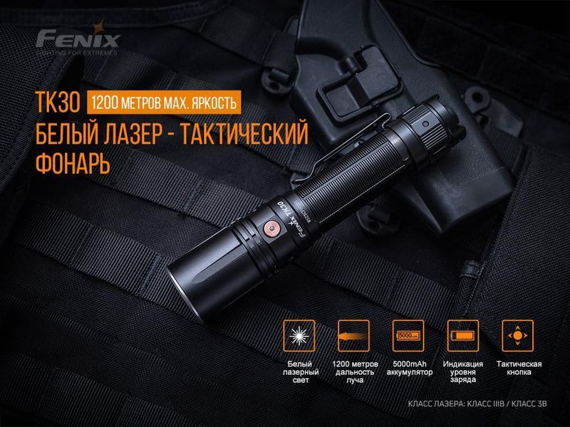 Фонарь ручной лазерный Fenix TK30 Laser TK30L фото