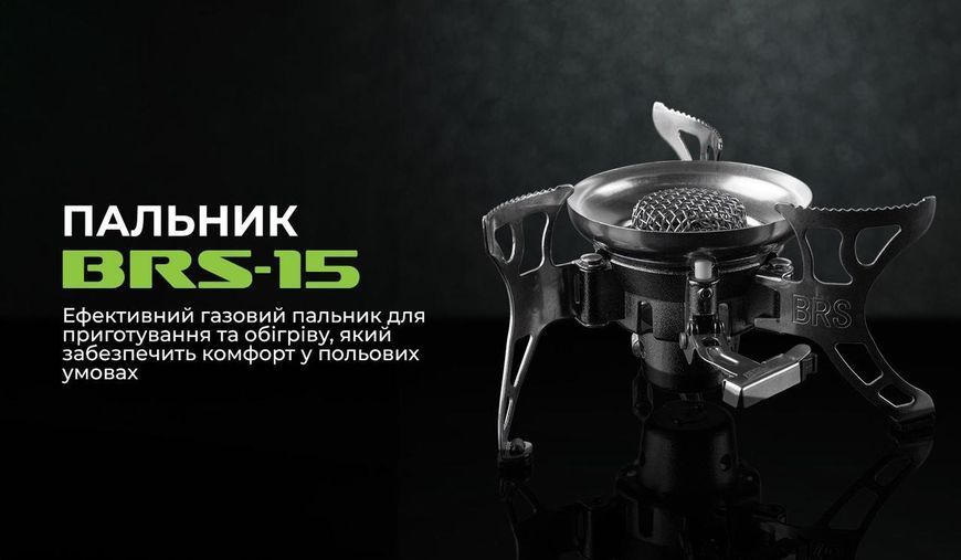 Газовая горелка BRS-15 BRS-15 фото