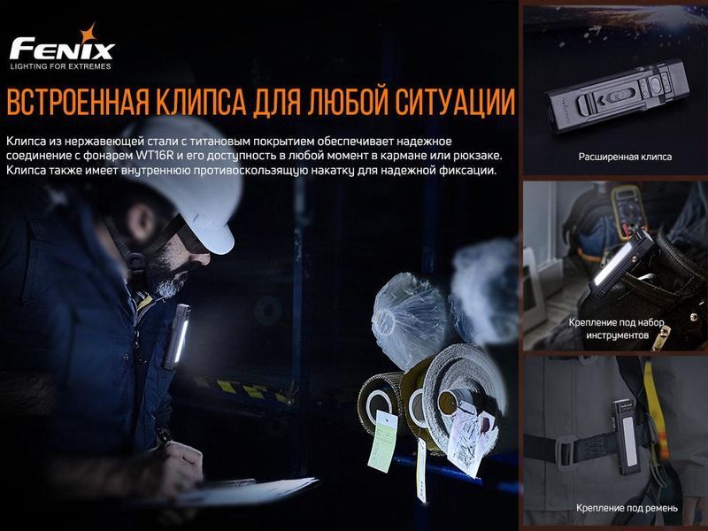 Мультифонарь Fenix WT16R WT16R фото