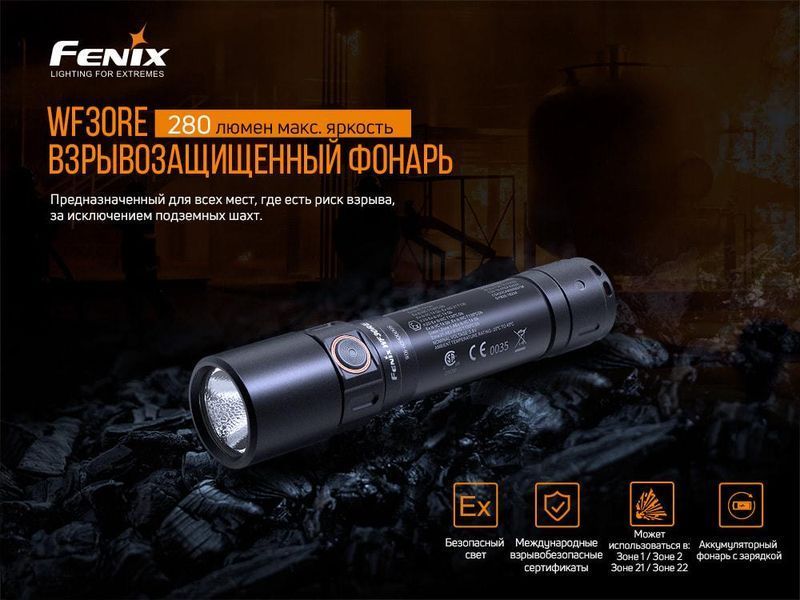 Ліхтар ручний вибухобезпечний Fenix WF30RE WF30RE фото