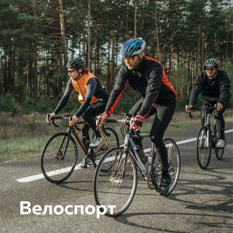 Товары для велоспорта