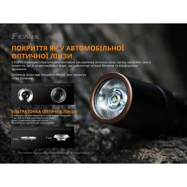 Ліхтар ручний Fenix E20 V2.0 E20V20 фото